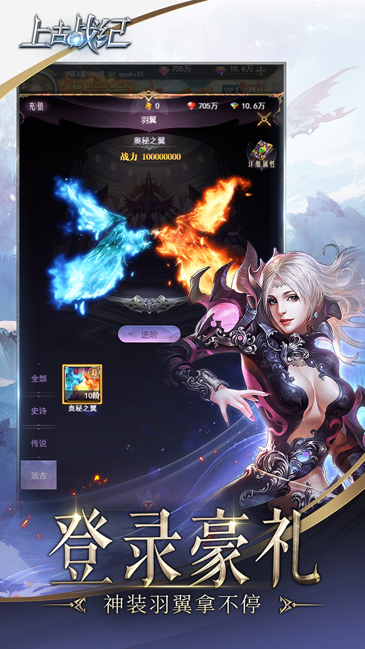 上古战纪（0.1折）图1