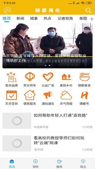 海伦融媒图1