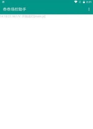叁叁场控助手图1