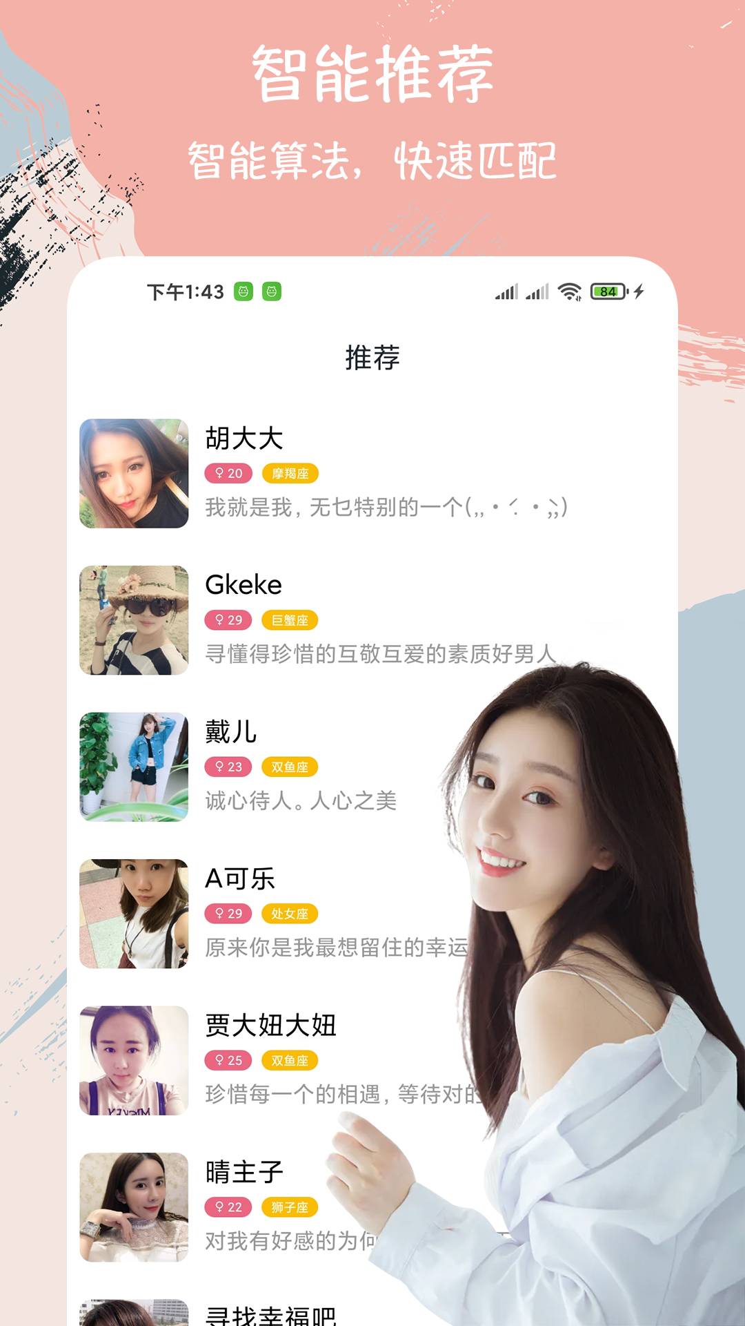 附近陌约聊天交友图1