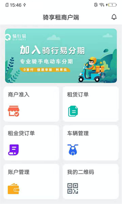 骑享租商户端 骑享租商户端