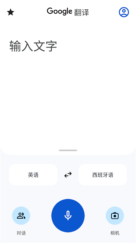 google翻译手机版图2