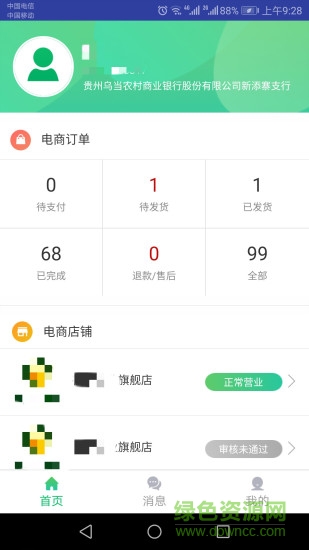 黔农云商户端图4