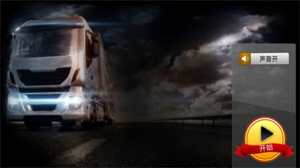 卡车物流模拟器官方版免费下载图1