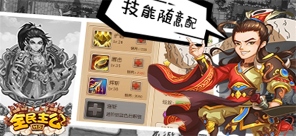全民主公图4
