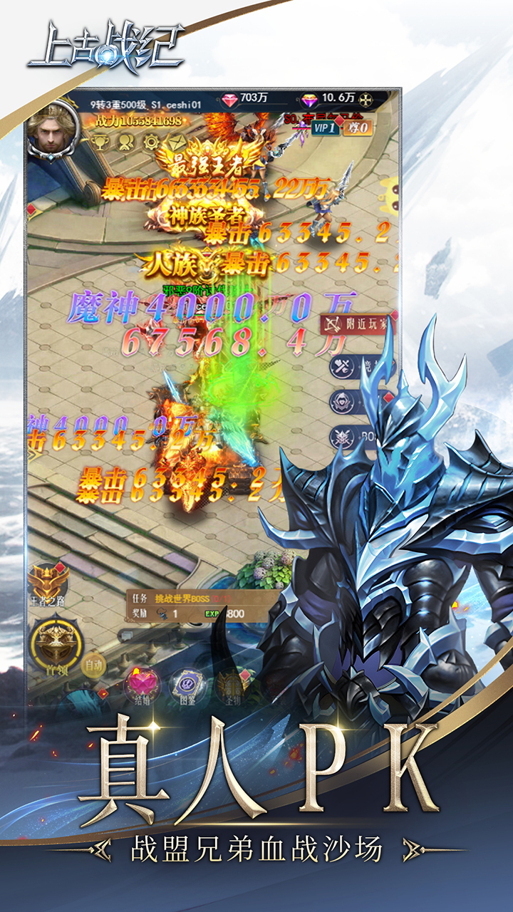 上古战纪（0.1折）图4