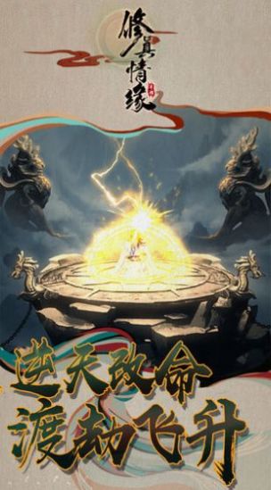 仙与仙途测试服