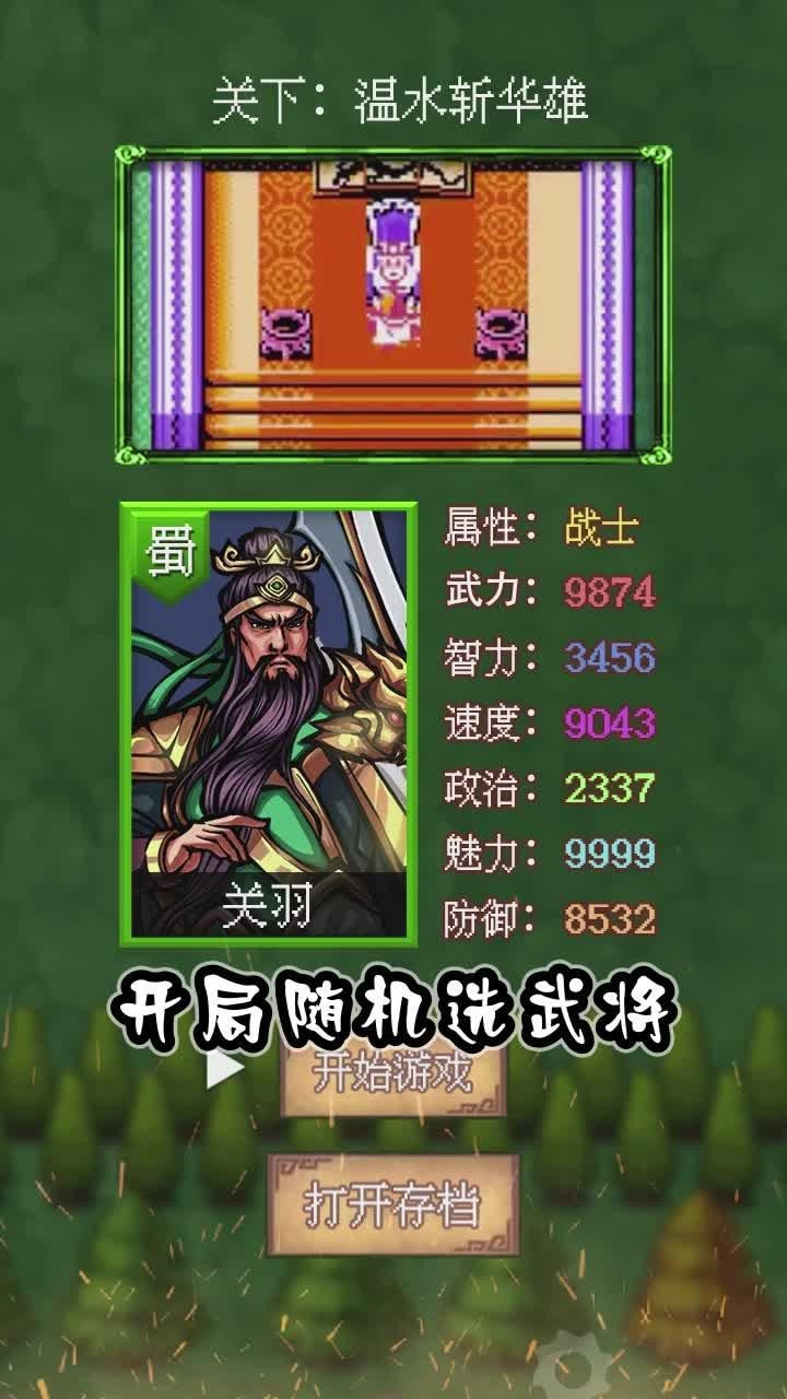 决斗三国图4