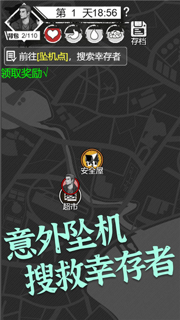 感染者笔记求生安卓版图1