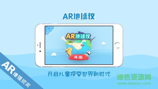 九极星AR地球仪