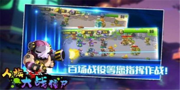人族大战僵尸图3
