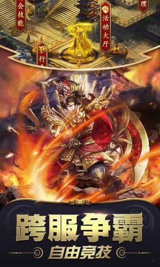 传奇3高爆版图2