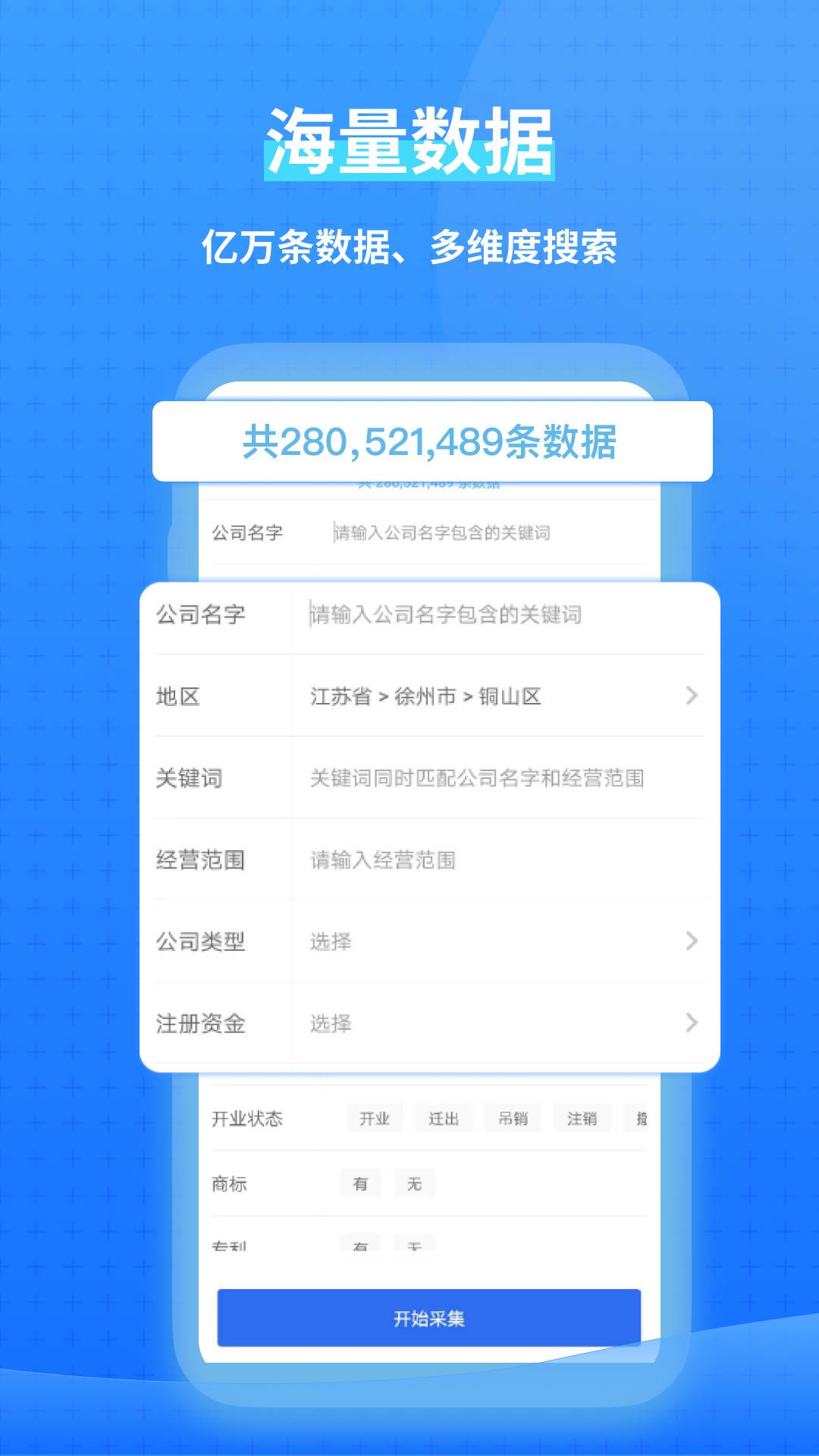 一键拓客图1
