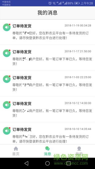 黔农云商户端图2