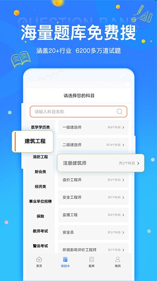 拍拍刷题图3