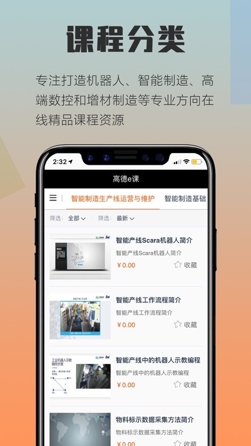 高德e课图2