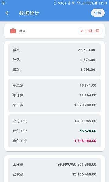 E筋劳务记账图3