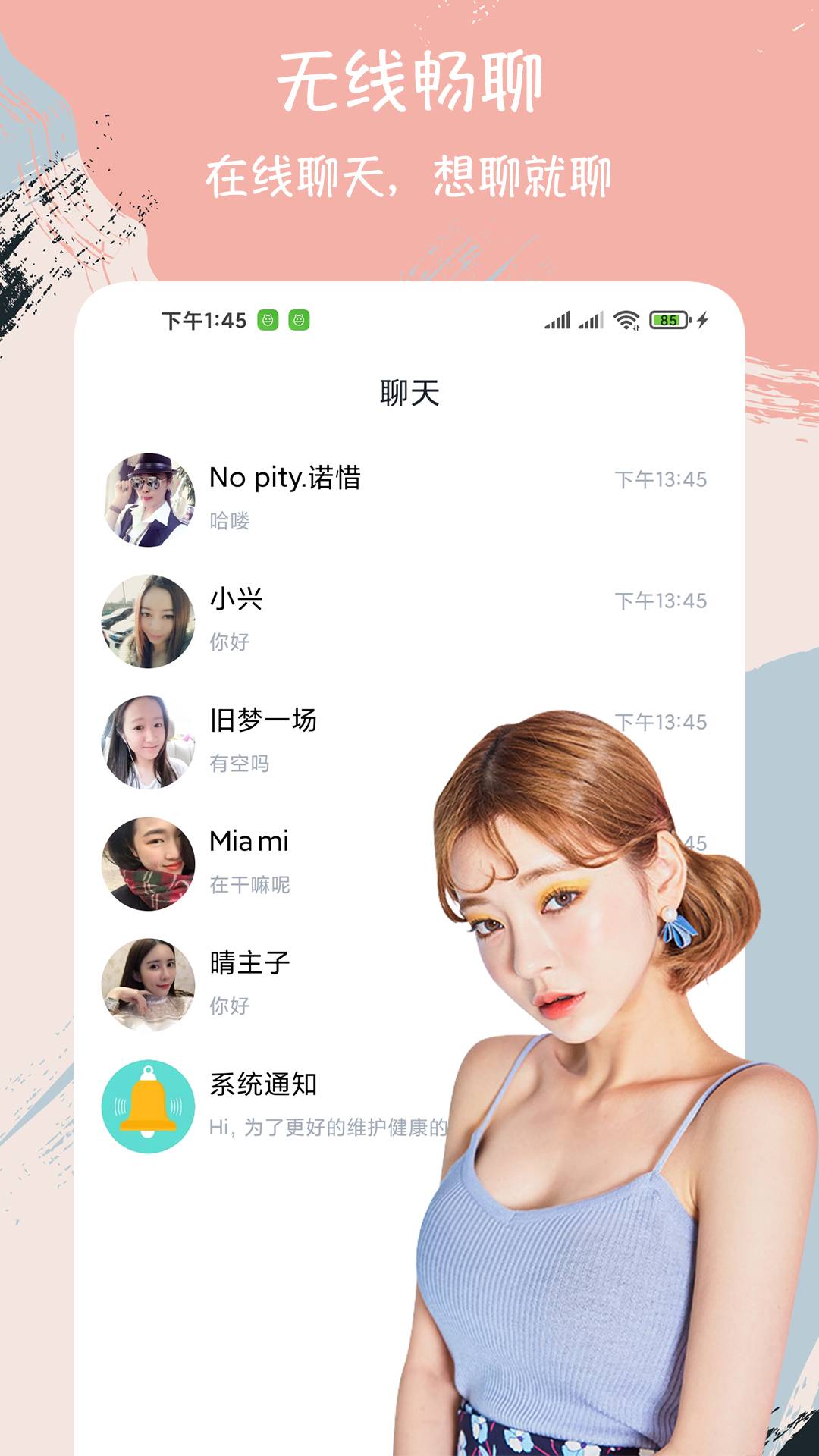 附近陌约聊天交友图3