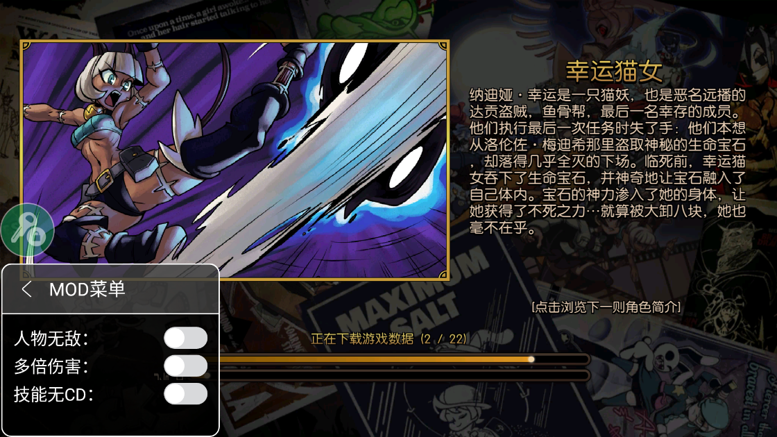 Skullgirls安装器图1