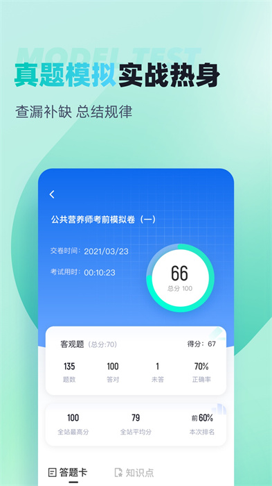公共营养师考试聚题库图2