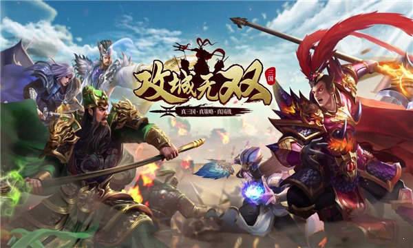 攻城无双 攻城无双