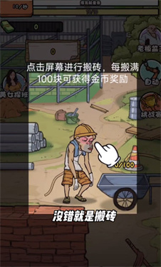 搬砖打工仔抖音版图2
