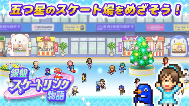 银盘溜冰场物语汉化版app图2
