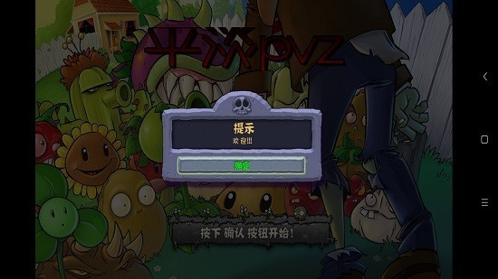 平淡pvz图2