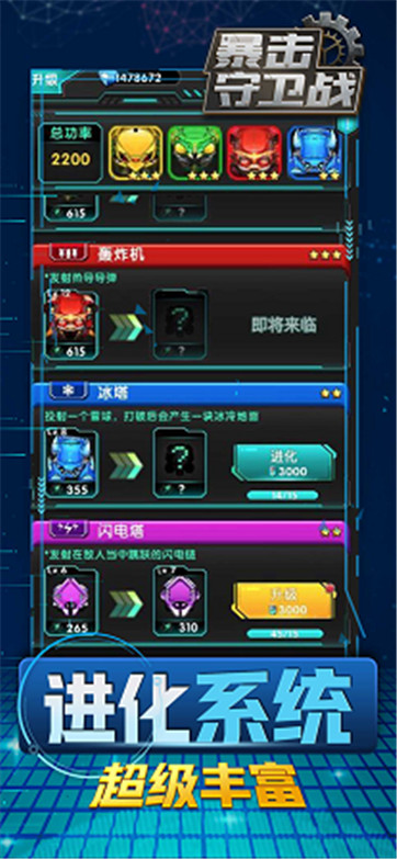 暴击守卫战合成塔防图2