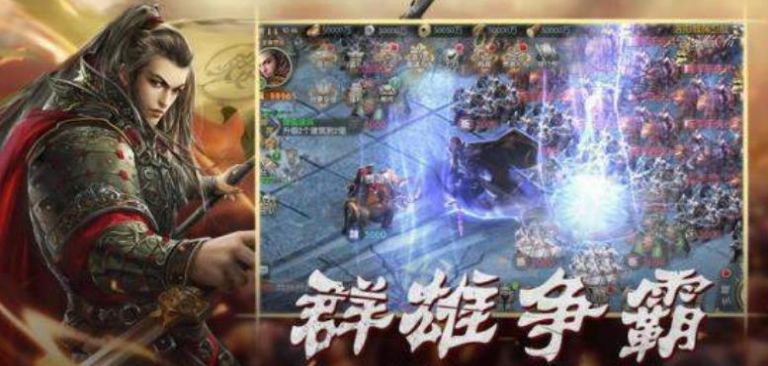 群英爭霸MAX 群英爭霸MAX