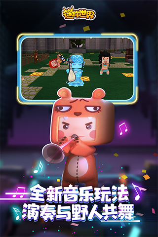 迷你世界老版本软件图1