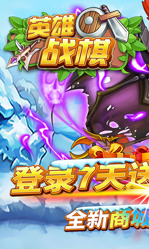 英雄战棋图5