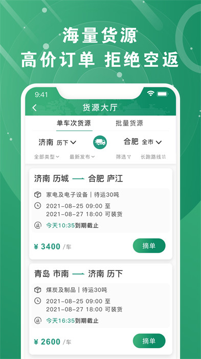满易运加盟运力图5