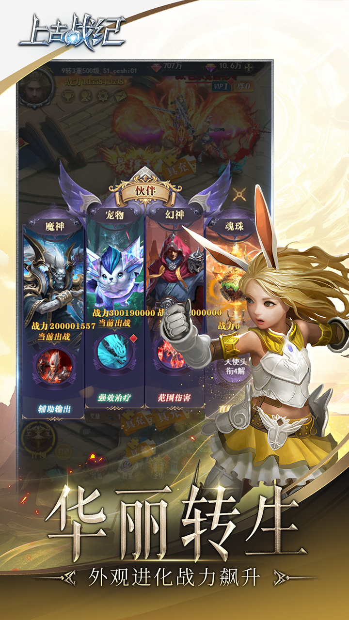 上古战纪（0.1折）图5