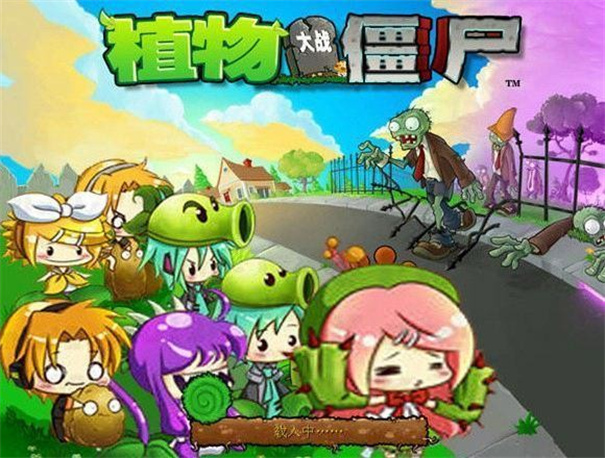 植物大战僵尸初音版图2