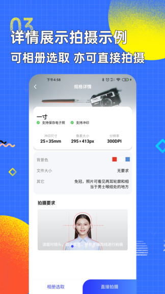 智能证件照换底色图4
