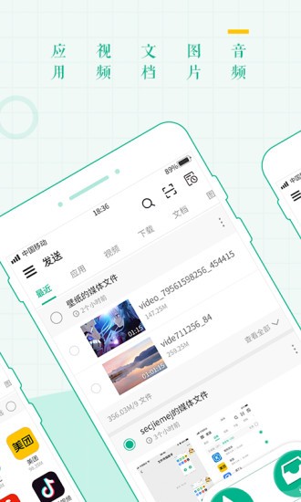 互传面对面app图1
