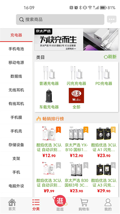 往来商城图2