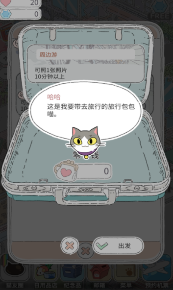 猫猫的旅行图3