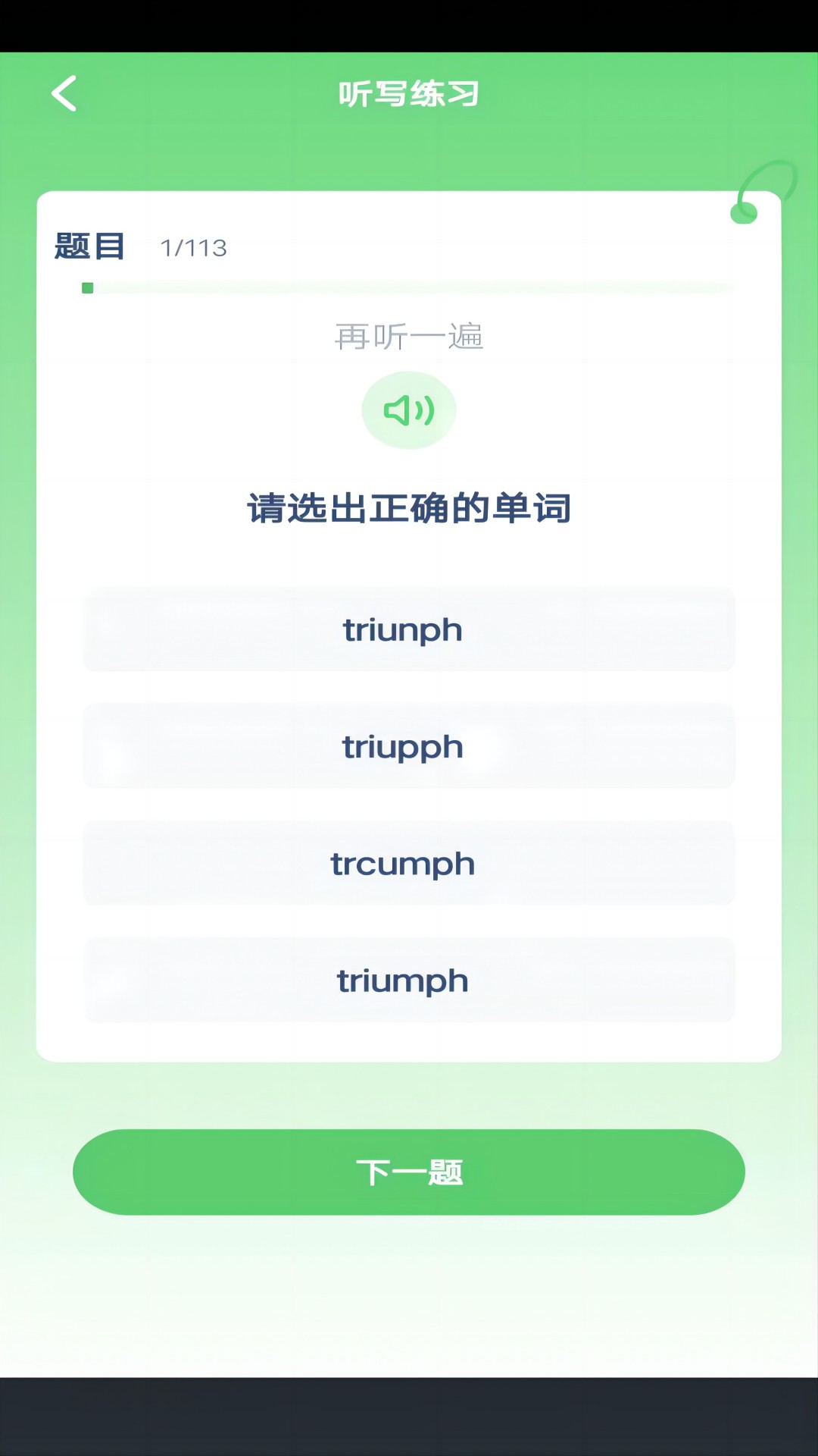 英语四级单词图1