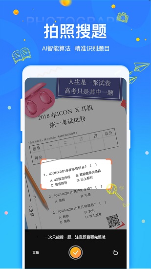 拍拍刷题图2