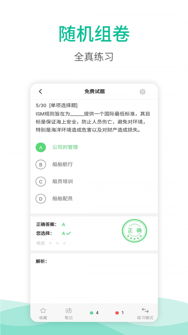 海船船员考试宝典图4