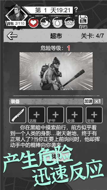 感染者笔记求生安卓版图2