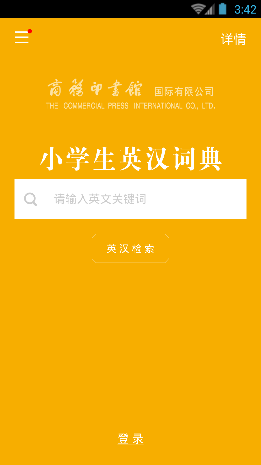 小学生英汉词典图4