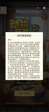 全民动物世界冒险图3