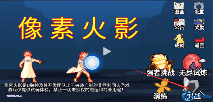 像素火影网页版图5