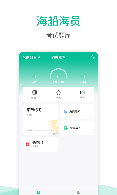 海船船员考试宝典图1