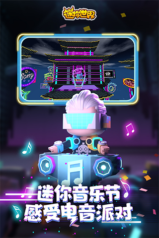 迷你世界老版本软件图3