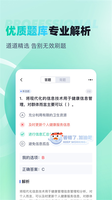 公共营养师考试聚题库图1