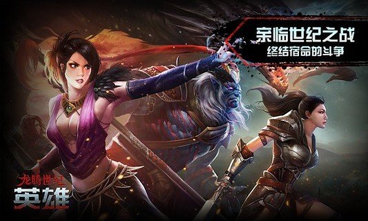 龙腾世纪:英雄图3